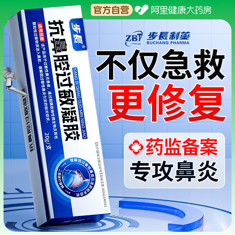 【药房直发】深层修复鼻腔黏膜图片