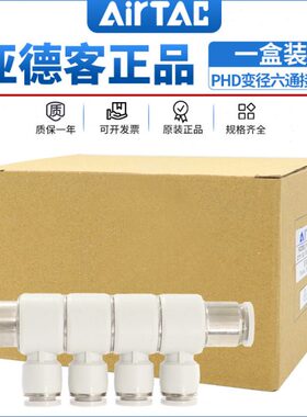 原装亚德客螺纹可旋减径六通气管一盒装接头 PHD8-6 PHD10-8