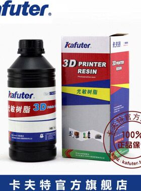 光敏树脂 卡夫特SLA/DLP桌面3D打印耗材高精度高硬度强度红白透明