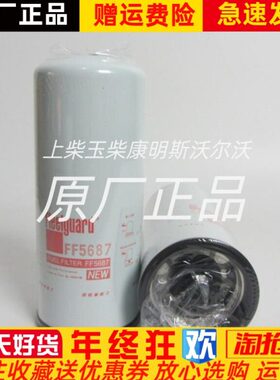 柴油发电机配件弗列加燃油滤芯FF5687柴油格柴滤 4960198