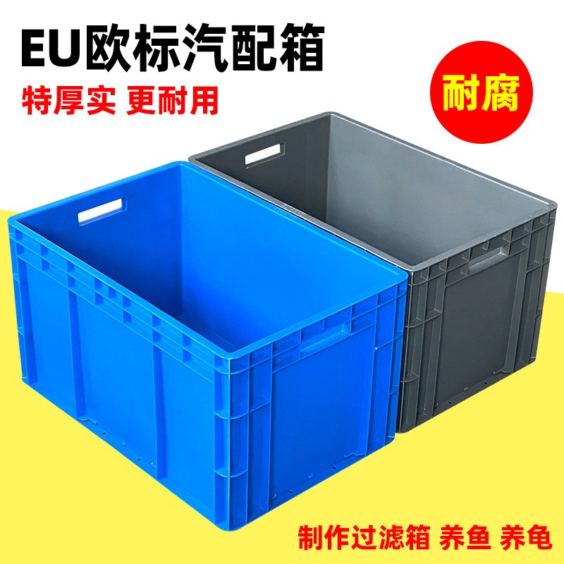 周转箱加厚塑料盒子户外工业五金盒收纳箱零P件盒养鱼筐储物胶筐