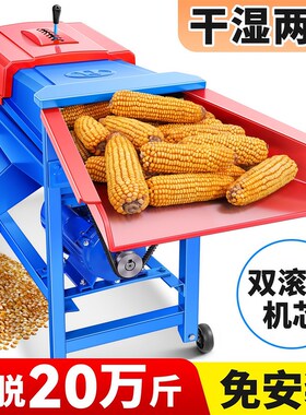 电动玉米脱粒机新款全自动家用B小型剥玉米器打玉米机器干湿两用