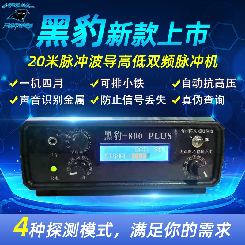地下金属探测仪器沙金银铜q黑豹800-PULS脉冲寻宝器铜管道钢板20