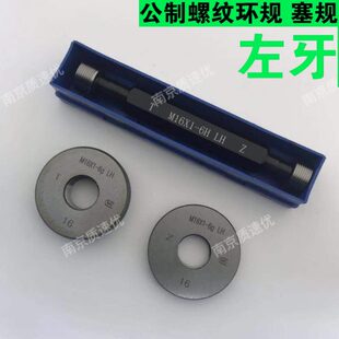 公制螺纹左牙环规左塞规M45 4.5 1.5 6g6h反牙通止规 M46