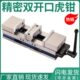 双向双开口重型平口钳高精密cnc数控加工中心铣床专用6寸台钳虎钳