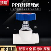 4分6分1寸截止阀水管 球阀20 顶建升降阀ppr阀芯ppr升降式