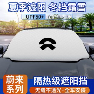ET5T ET5 EC6 ET7 EC7汽车遮阳帘防晒隔热挡板 ES8 适用于蔚来ES6