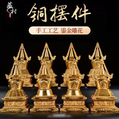 藏村佛塔宝塔菩提塔全铜神变塔天降塔西藏尊胜塔桌面摆件八大佛塔
