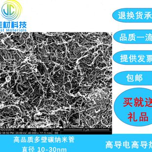 未官能团化/羟基化/羧基化 高品质多壁碳纳米管  直径 10-30nm