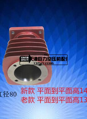 捷豹空压机ET-80/EV-80气缸缸体4KW/5.5HP 5.5/7.5HP捷豹空压机