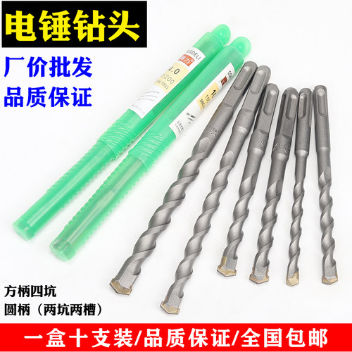 150电锤钻头方柄四坑 圆柄冲击A钻头 混泥土墙壁钻头6-16mm包邮
