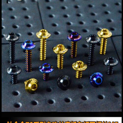 TAIMEILI 钛合金自攻板牙螺丝T2系列M4M5M6摩托车改装螺丝蓝金色