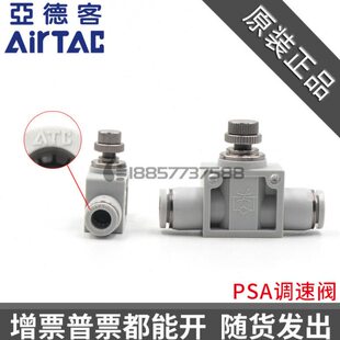 原装AIRTIC亚德客调速节流阀ASA6 ASA8 PSA4 PSA6 PSA8 PSA10 12