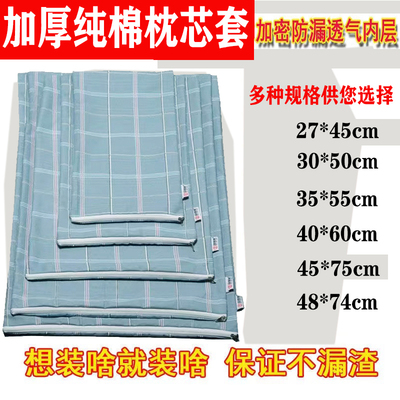 单人全棉枕套荞麦皮枕芯套枕头内胆套加I密加厚枕芯袋装棉花空枕