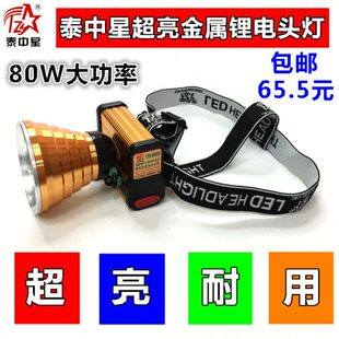泰中星锂电轻巧迷你头灯80W合金超亮割胶灯矿灯工程工地养殖专用