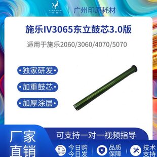 4070 施乐IV3065东立鼓芯V2060 3560 3060 5070硒鼓 1060感光鼓