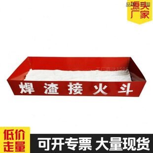 电焊接火斗 f焊工接火斗 接火盆 高空焊接接火装置 接渣斗 定型化