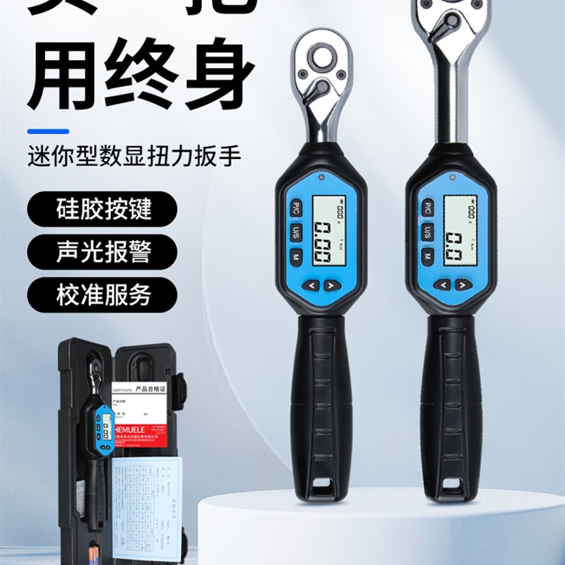 禾木迷你电子数显扭力扳手高精度力E矩公斤自行车维修内六角压批