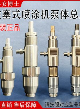 柱塞式喷涂机柱塞泵495/595/695/700/995/930S/935S/995泵体总成