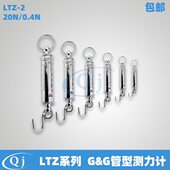 LTZ 20N 双杰G&G 0.4N测力计 2kg管型弹簧拉力计精度0.4N张力计