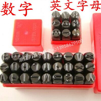 规格齐全1.5-12.5mm钢字码 数字 英文字母 号码冲子 钢印标记系列