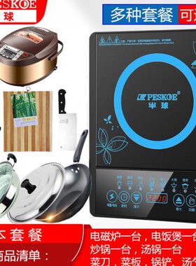 家用电磁炉 2200W大火力爆炒多功能电炉子可选电饭煲锅具厨具套装