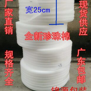 包邮 膜宽25CM 泡沫棉 珍珠棉 15mm 防震气泡包装 厚0.5