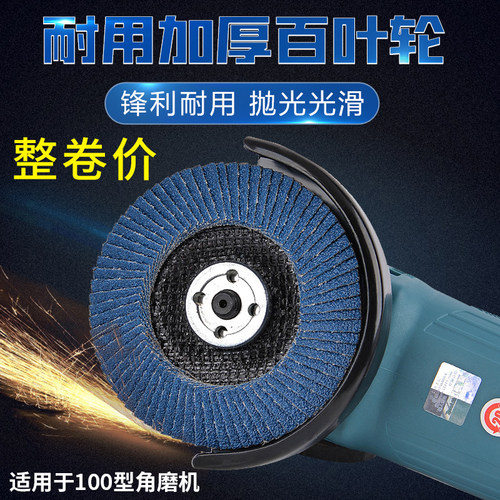百叶片10d0角磨机用金属不锈钢板加厚百叶轮打磨抛光砂轮磨片木工