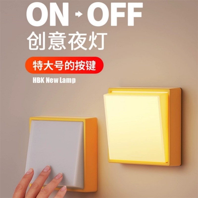 创意按钮式开关小夜灯简约磁吸免布线壁灯客厅卧室床W头睡眠氛围