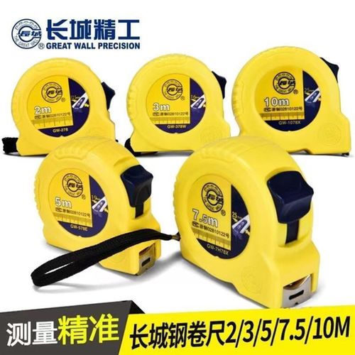 长城不锈钢卷尺5米k 3米7.5米10米防水耐磨卷尺木工米尺家用盒尺