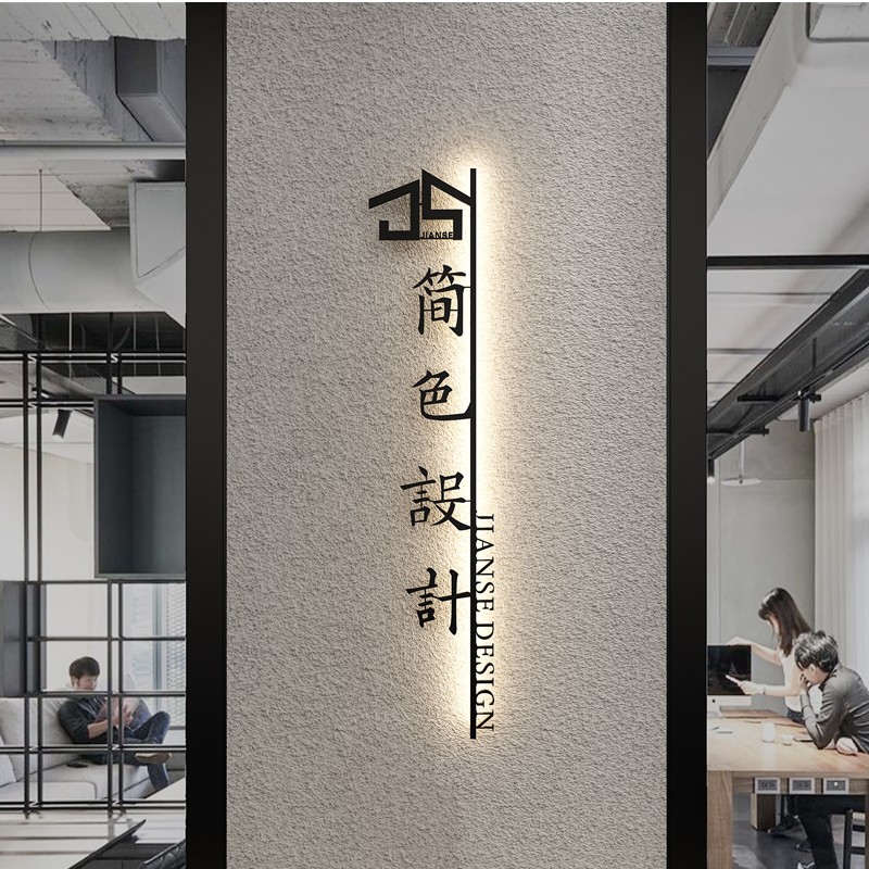 公司前台招牌背h景墙工作室门牌logo形象墙广告铁艺立体发光字定