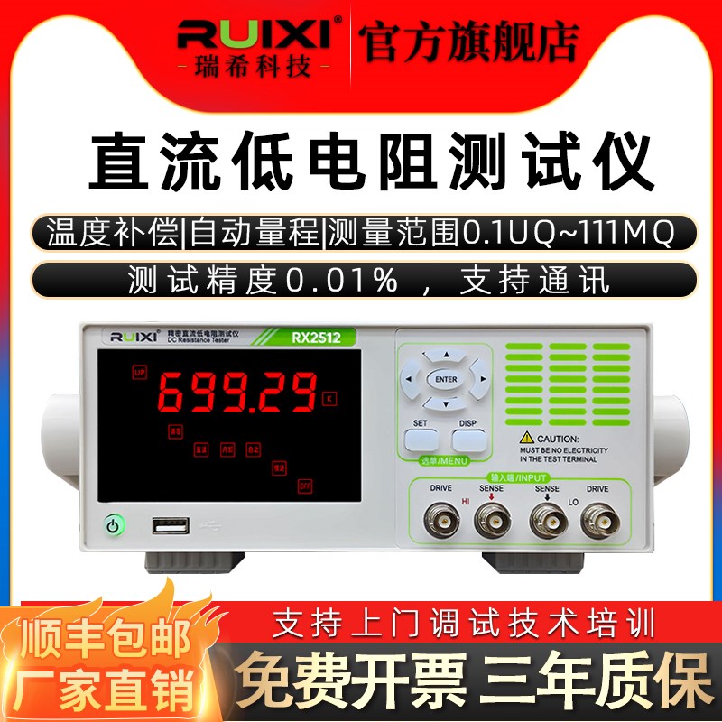 瑞希直流电阻测i试仪高精度多路RX2511数显低阻抗测试毫欧表微欧