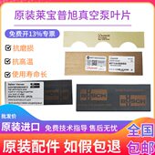 200 100 630B系列碳滑刮片 进口旋片叶片SV300 德国莱宝真空泵原装