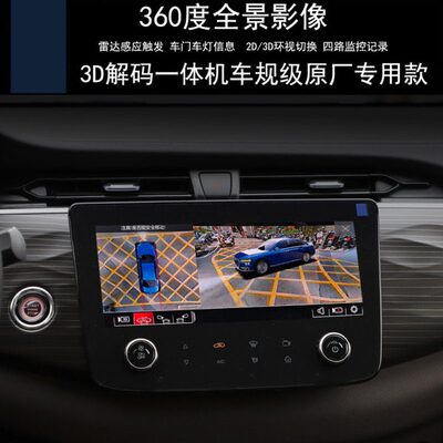 适用于日产锐祺6锐祺7帕拉索帕拉丁360全景行车记录仪监控影像
