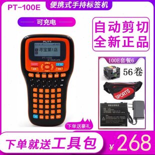 普贴标签机PT E115线缆打印机小型充电 100E适用兄弟标签机手持式