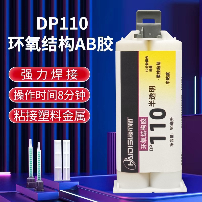 DP110环氧结构胶高强度柔性透明快固粘金属塑料S陶瓷水晶木材强力