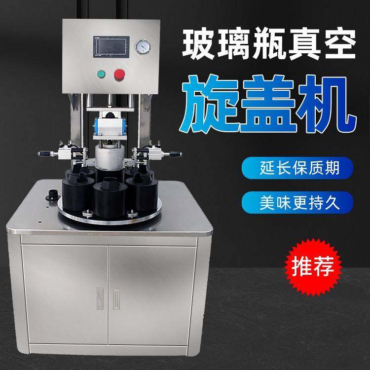 老干妈香菇酱四工位六工位真空旋盖机马口铁玻璃瓶真空旋盖机封口,办公设备/耗材/相关服务,封口机,淘宝优惠券,粉丝福利购,淘宝优惠卷