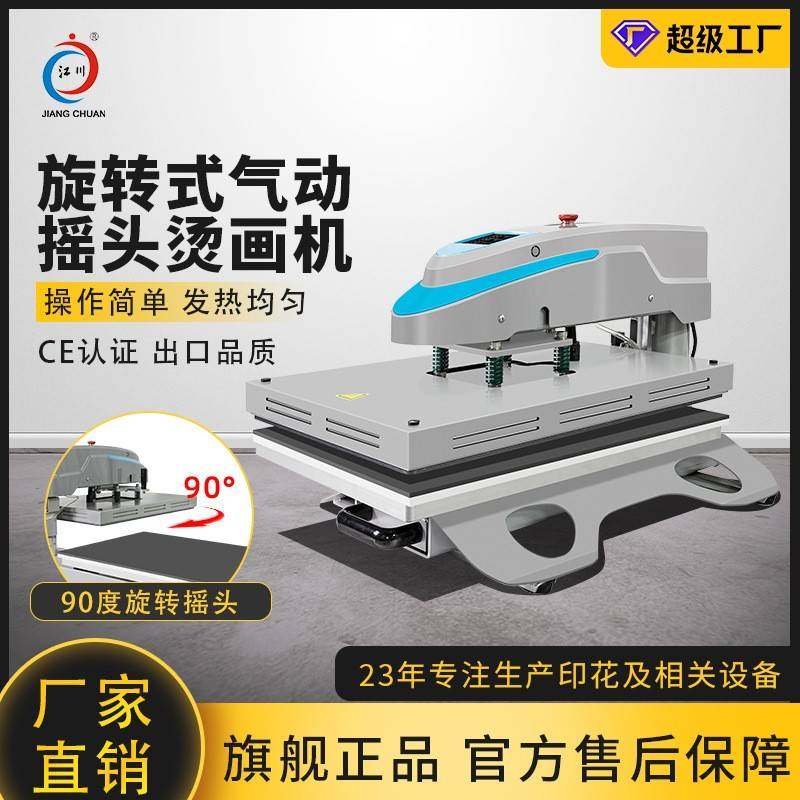 气动烫画机摇头式高压力衣服T恤印花烫钻专用热转印压烫机,纺织面料/辅料/配套,其他纺织机械,淘宝优惠券,粉丝福利购,淘宝优惠卷