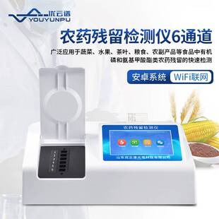 全自动农药残留检测仪果蔬茶叶农药残留快速检测设备农残速测仪器