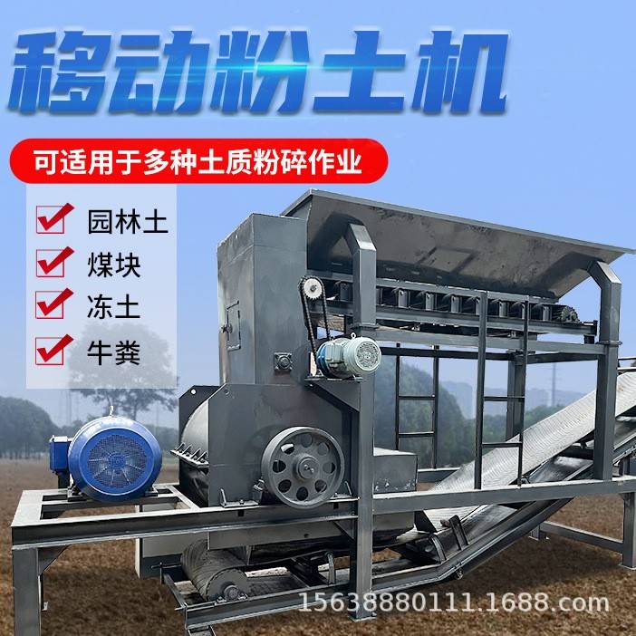 羊粪粉碎机移动粉煤机碎土机大型泥土粉土机建筑垃圾粉碎机破碎机