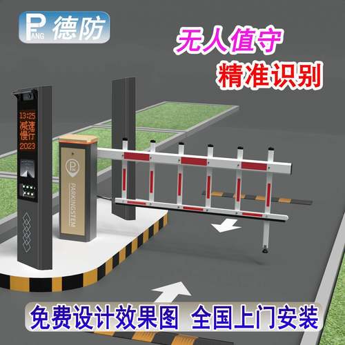 无人值守智能停车场道闸车牌识别一体机自动收费系统升降档车器