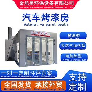 汽车烤漆房环保型标准型跨境外贸支持验厂喷漆房烤漆房设备全套