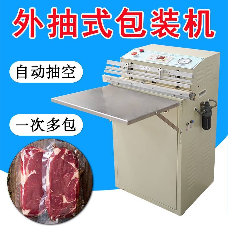 外抽式封口包装机衣服文具自动抽空打包机小作坊商用