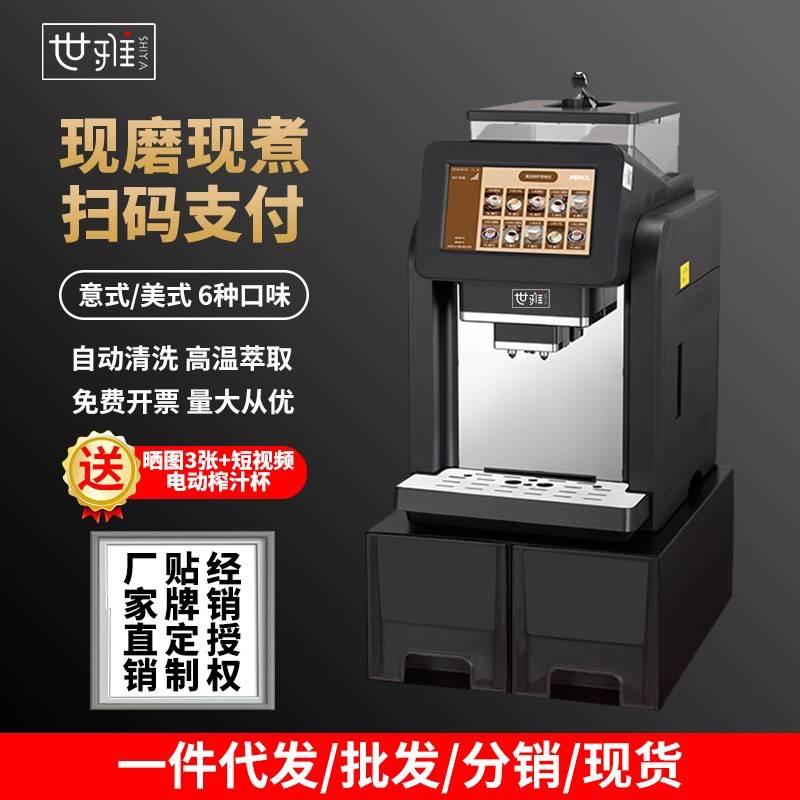 世雅现磨咖啡机商用自助便利店全自动扫码支付无人售卖咖啡