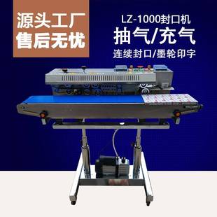 LZ1000连续式真空抽气充气立式包装机墨轮印日期全自动封口机