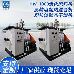 HW-1000碳酸钙晶须氢氧化铝加热型表面改性活化混合干燥机