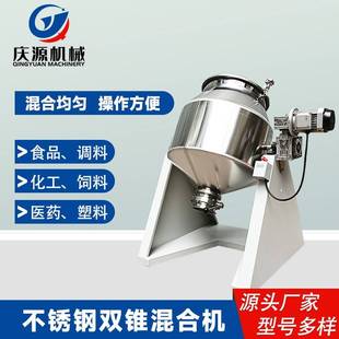 小型不锈钢双锥混合机饲料粉末颗粒混合机器V型扣板底座