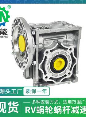 RV40铝合金外壳蜗轮箱NMRV040小体积直角精密蜗轮蜗杆减速机