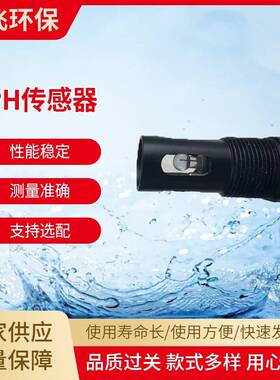 PH自动温补传感器JF-pH-485环境监测电极探头水质分析在线多参数