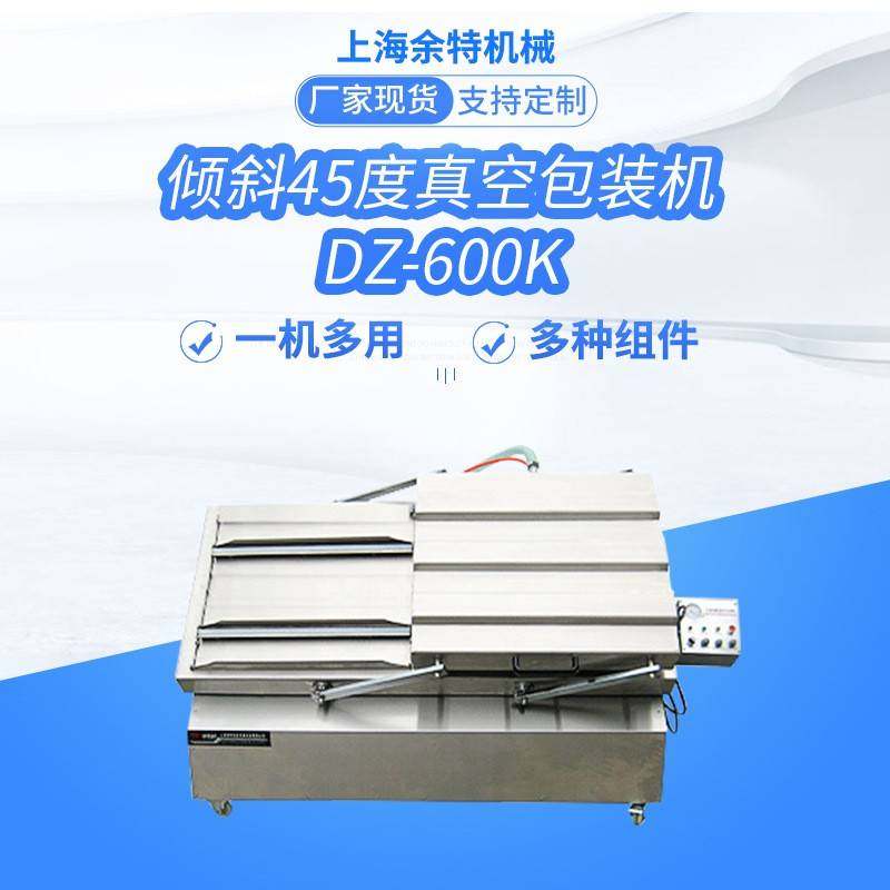 倾斜45度双室酱料熟食内抽立式肉类食品干湿两用塑封真空口机,办公设备/耗材/相关服务,封口机,淘宝优惠券,粉丝福利购,淘宝优惠卷